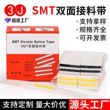 SMT双面接料带8/12/16/24mm自动贴片接料带高粘不脱胶防静电胶片