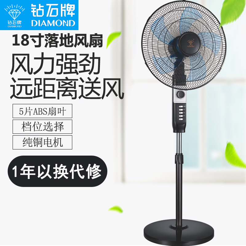 正品钻石牌电风扇18寸31型家用落地扇立式摇头5片abs扇叶礼品扇