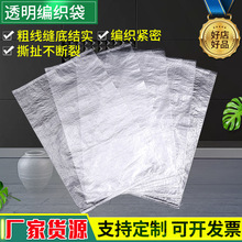 源头厂家透明塑料大米玉米包装袋打包袋粮食加厚透明编织袋定制