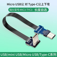 Micro usb转Type-c弯头转接线Type-c数据线转微型usb超薄软线传输