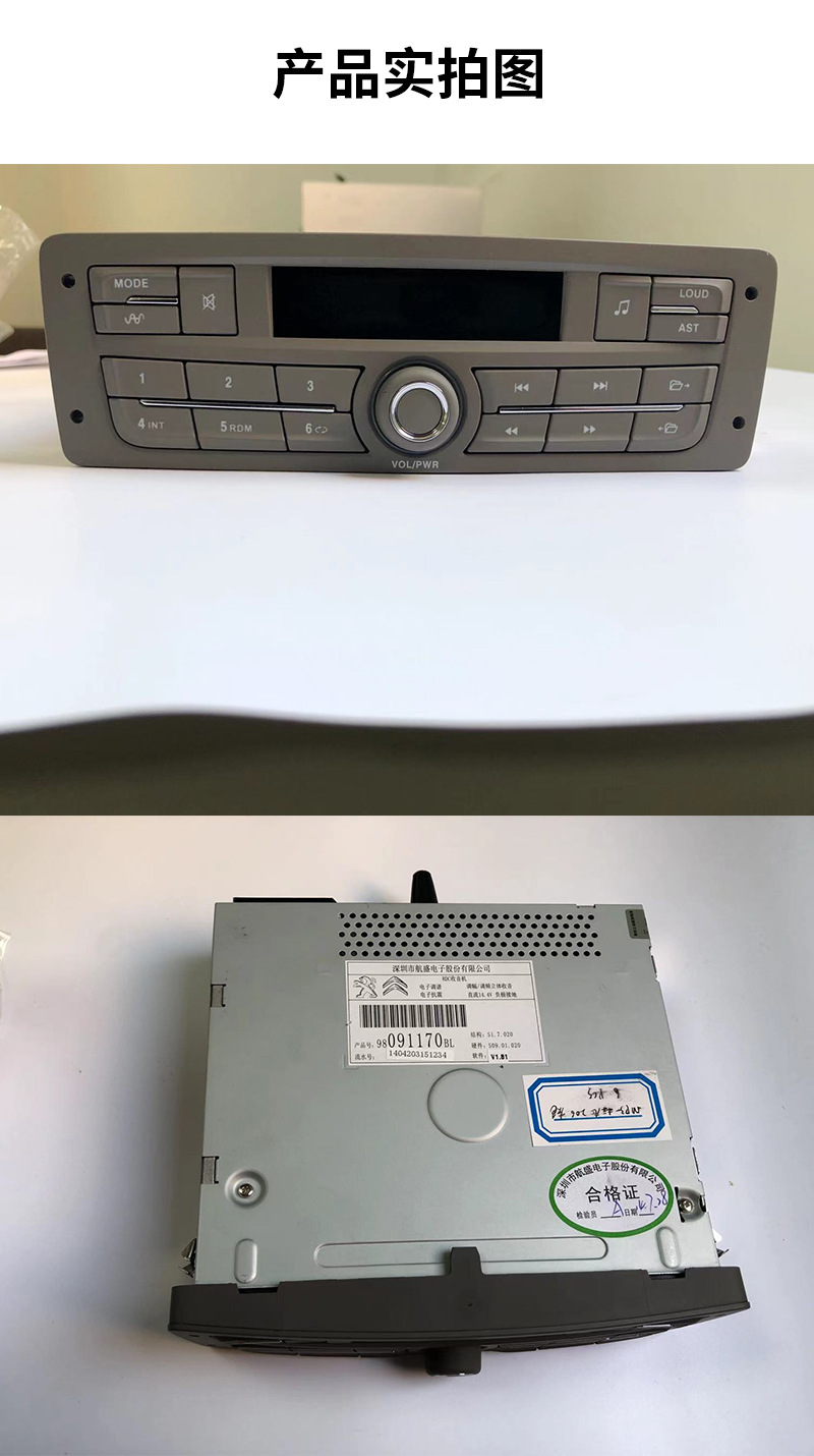 车载收音机雪铁龙206爱丽舍世嘉车载收音机usb无cd汽车音响