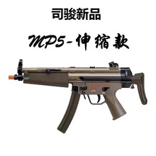 司骏2.0MP5二代伸缩托回膛预供MI电动连发男孩玩具模型突击冲锋CS