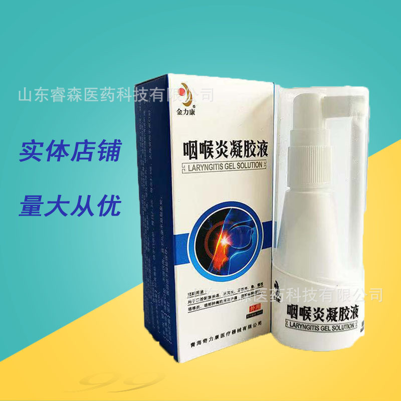 现货口腔溃疡牙周炎牙龈炎咽喉炎咽部肿痛的清洁护理咽喉炎凝胶液-阿