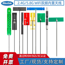 智能设备模块天线2.4G5.8G-WIFI 双频IPEX4代焊接内置PCB/FPC天线