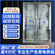 透明塑料电表箱南网费控电表箱三相单相透明费控箱