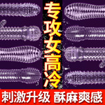 性冷淡专用女人激情避孕套狼牙棒阴茎套加大粗大颗粒情趣成人用品