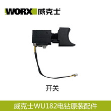 原厂WU182电钻转子定子开关机壳控制器钻夹头裸机原装配件