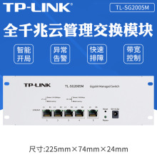 TP-LINKTL-SG2005M千兆5口Web网管交换机模块0M高速网络端口