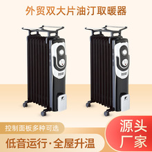 外贸取暖器电暖器电热 油汀片省电静音油丁对流电暖气取暖器家用