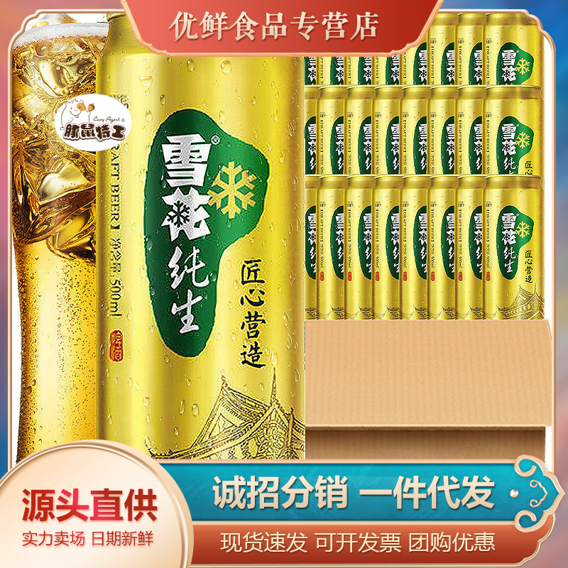 【新日期】雪花啤酒勇闯天涯/纯生8度500ml*24瓶啤酒整箱批发