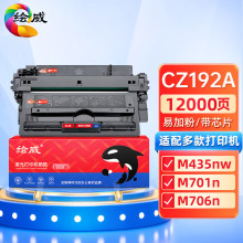 绘威适用惠普HP93a硒鼓CZ192a Pro 400 MFP M435nw M701a M701n