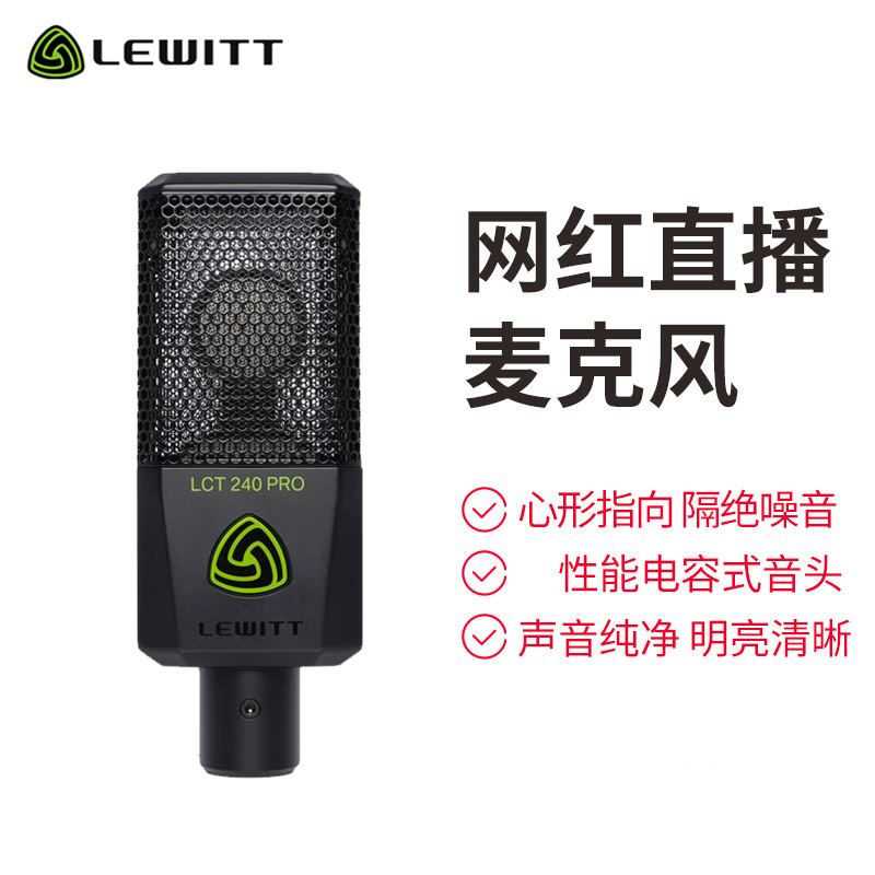 莱维特240pro电容麦克风 直播唱歌话筒声卡套装-阿里巴巴