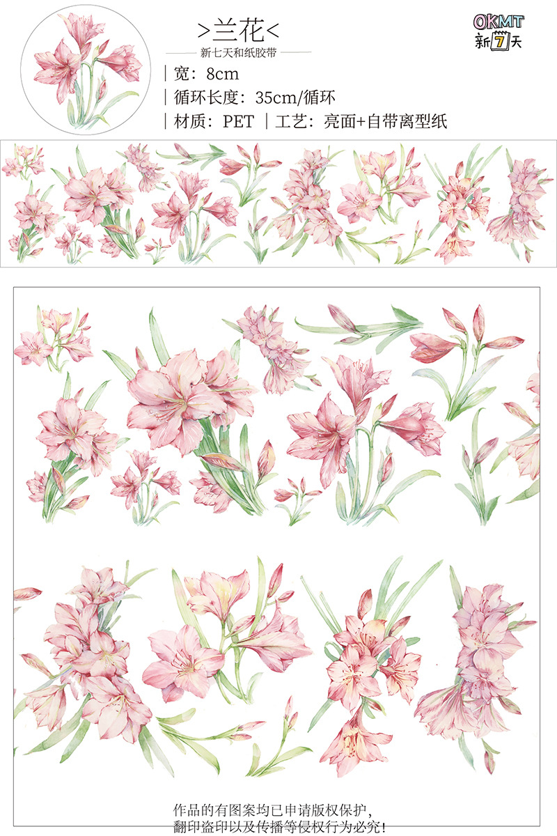 新七天超薄pet亮面手帐手账装饰文具贴纸超宽花朵造景胶带纸分装