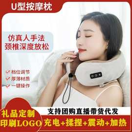 多功能U型按摩枕礼品家用颈椎按摩器揉捏加热护颈仪充电旅行枕