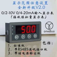 数显表 0-10V 0-20mA 2-10V 4-20mA模拟量输入显示表  数显表头