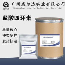 现货供应盐酸四环素原粉1kg/袋cas 64-75-5盐酸四环素