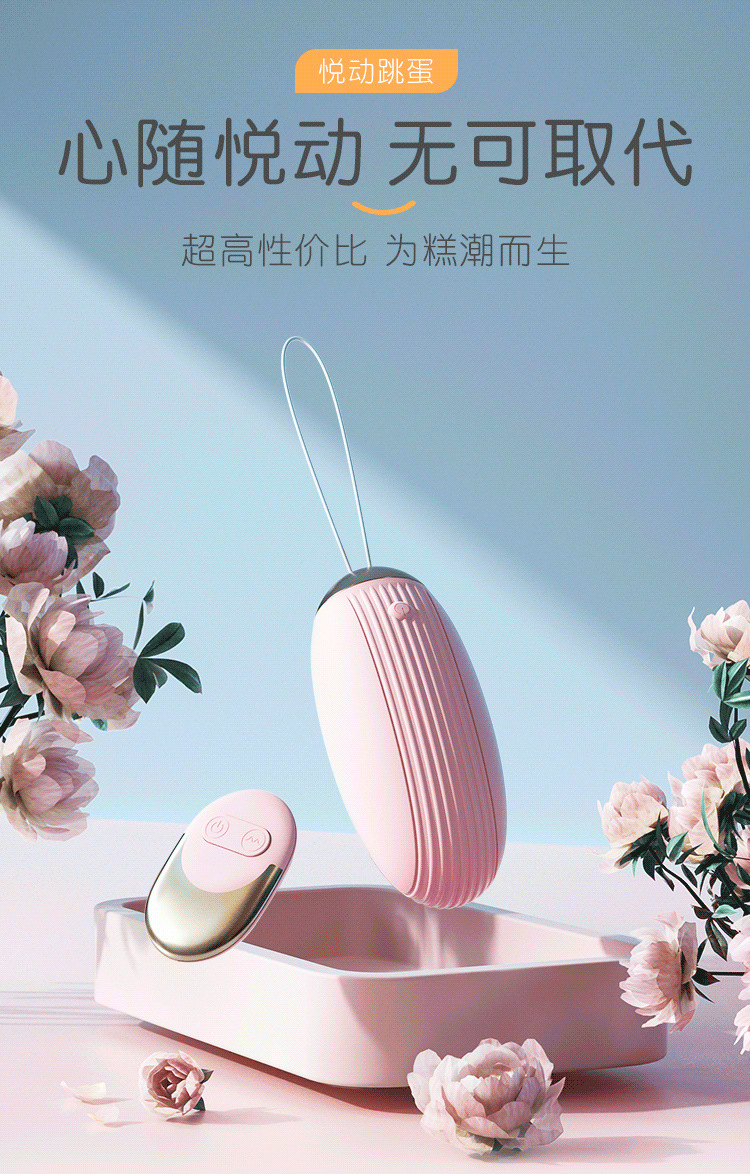 谜姬 悦动单跳蛋女性激情震动g点按摩高潮成人调情趣用具女用自慰
