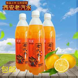 西安老汽水橙味儿时味道童年回忆怀旧饮料批发零售600ml*6/12瓶装