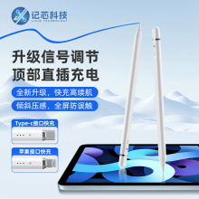 可调节信号电容笔适用applepencil苹果笔平板笔ipad电容笔触控笔