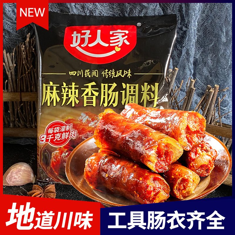好人家香肠调料正宗四川味麻辣五香广味青花椒调味料灌香肠腊肠料