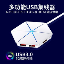 USB2.0/3.0 HUB一拖六高速分线器带读卡器/OTG/TYPE-C接口功能