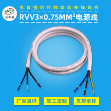 直供led面板灯连接线 三芯圆线52(RV)0.75平方裸铜白色护套电源线