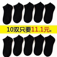 10 pairs of men women MoChuan sock socks black light cotton