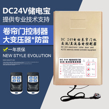 火卷帘门控制箱DC24V交直流电动电机遥控器控制器卷闸门储备电