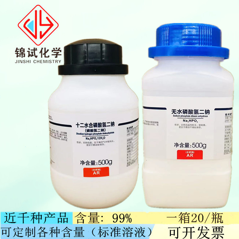 西陇无水磷酸氢二钠cas7558794十二水磷酸氢二钠cas10039324