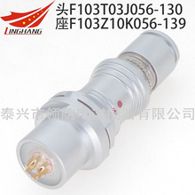 F103T03J058-130 F103Z10K058-139 140 230 149连接器航空插头