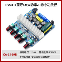 TPA3116蓝牙5.0 大功率2.1超重低音炮数字功放板12-24V成品板