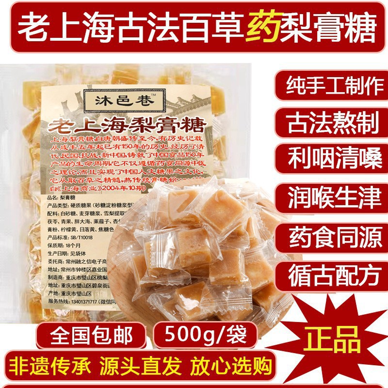 老上海百秋梨膏糖润喉糖护嗓纯手工清凉薄荷糖果独立装中国大陆