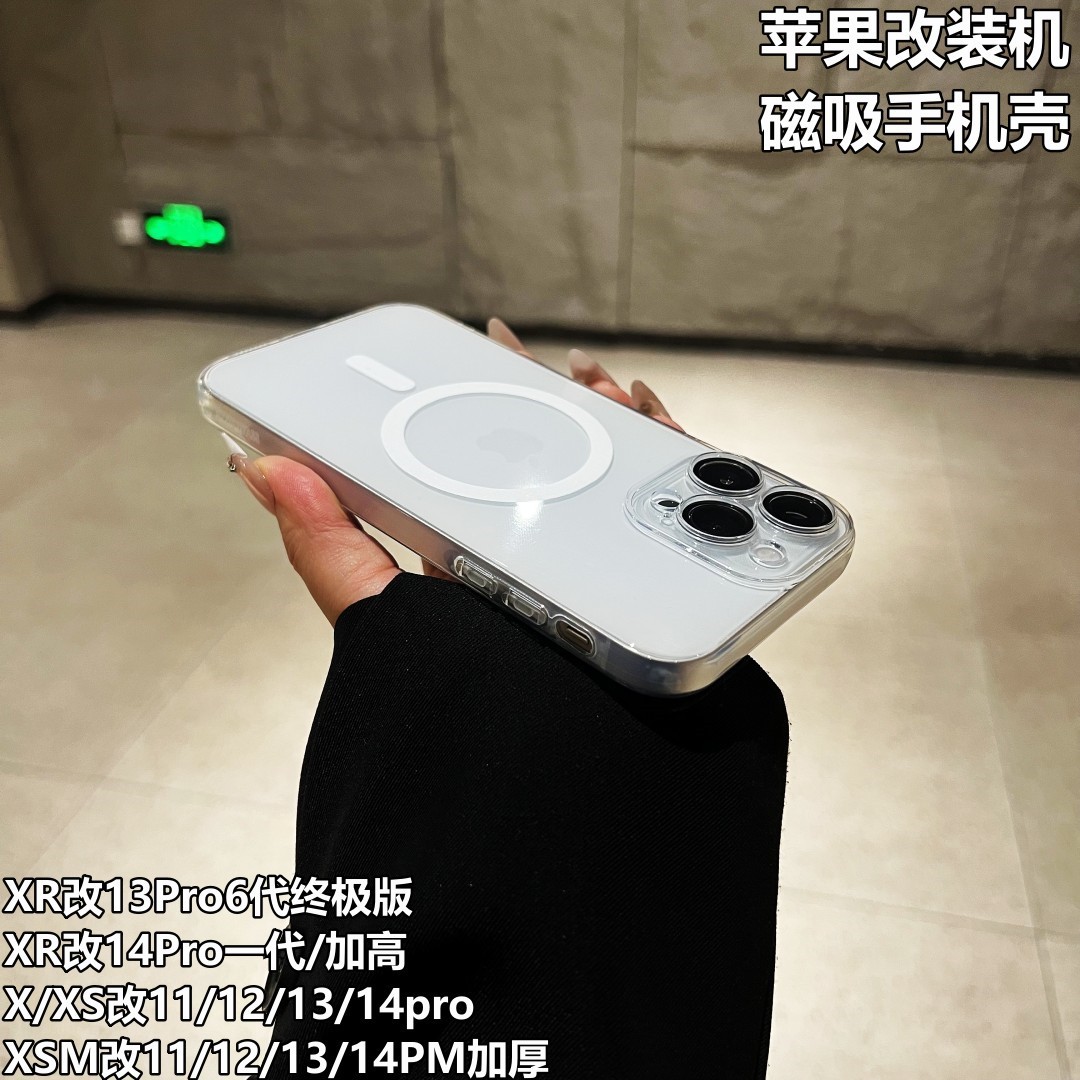 适用苹果xr改13/14pro透明磁吸充电保护套xr change 13pro改机壳
