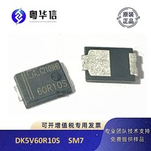 东科   DK5V60R10S  SM7   双引脚9V4.1A 同步整流芯片IC