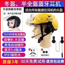 头盔蓝牙耳机半盔全盔夏盔外卖头盔内置通用一体式无线蓝牙耳机