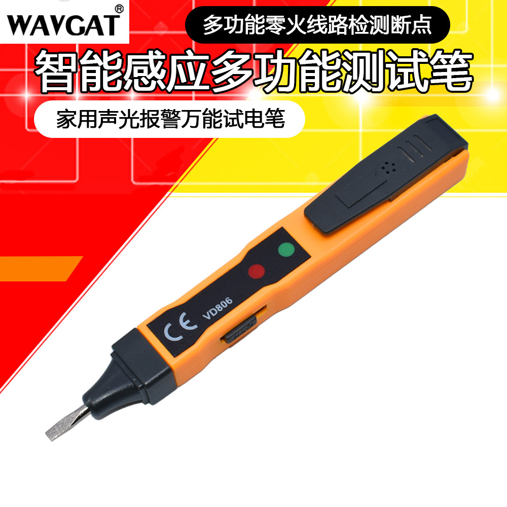 智能感应电笔电工多功能零火线路检测断点家用声光报警万能试电笔