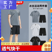 运动服套装男士夏季跑步短袖速干衣晨跑户外休闲篮球健身短裤圆领