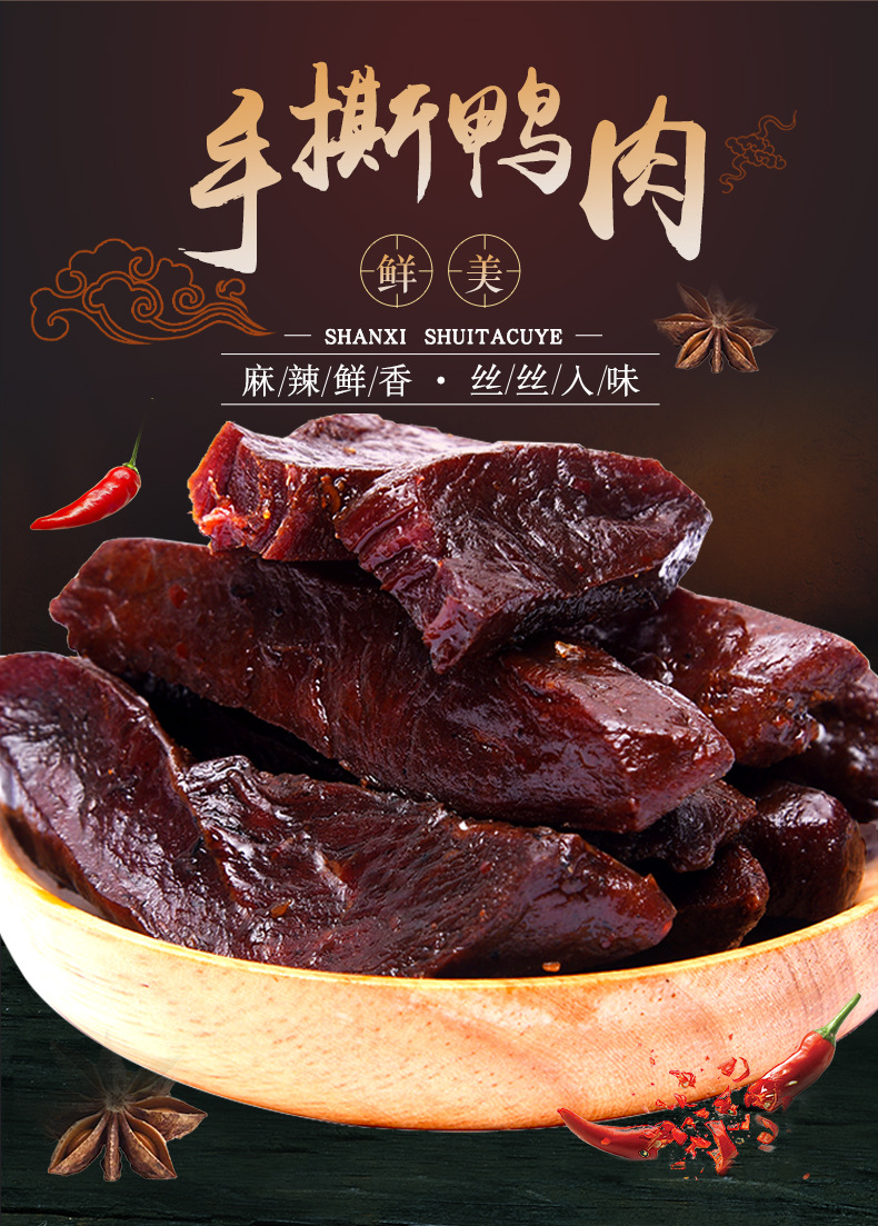 特产酱牛肉手撕牛肉干风干鸭肉干麻辣休闲零食小吃风干牛肉干散装