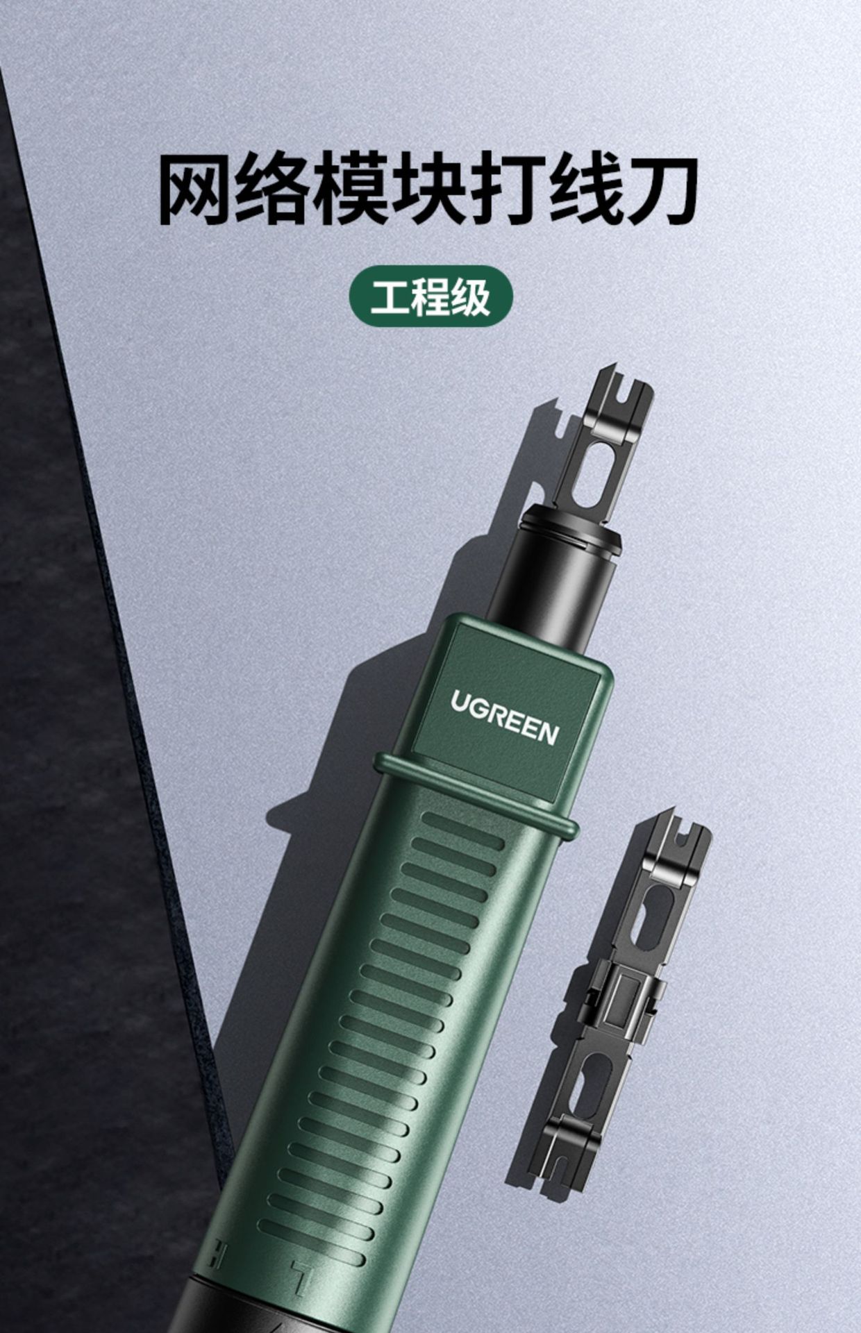 绿联网线打线刀打线钳能工程电话线网络模块配线架打线工具nw252