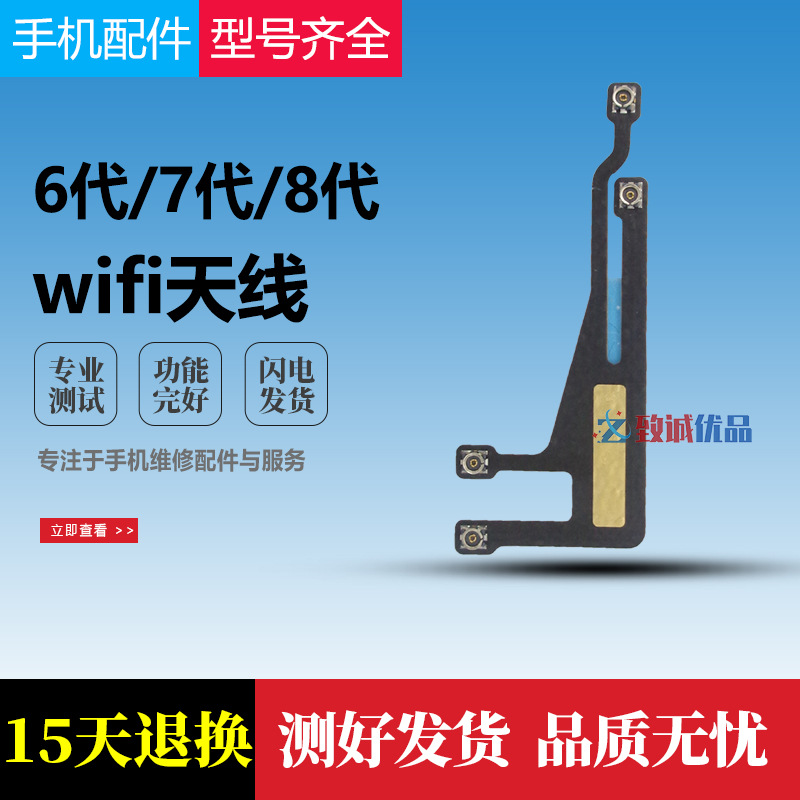 适用iphone6 wifi天线苹果6代6s plus 6p 6sp gps信号排线 天线盖