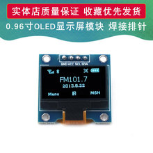 0.96寸蓝色 I2C IIC通信 显示器 OLED液晶屏模块4针IIC接口128*64