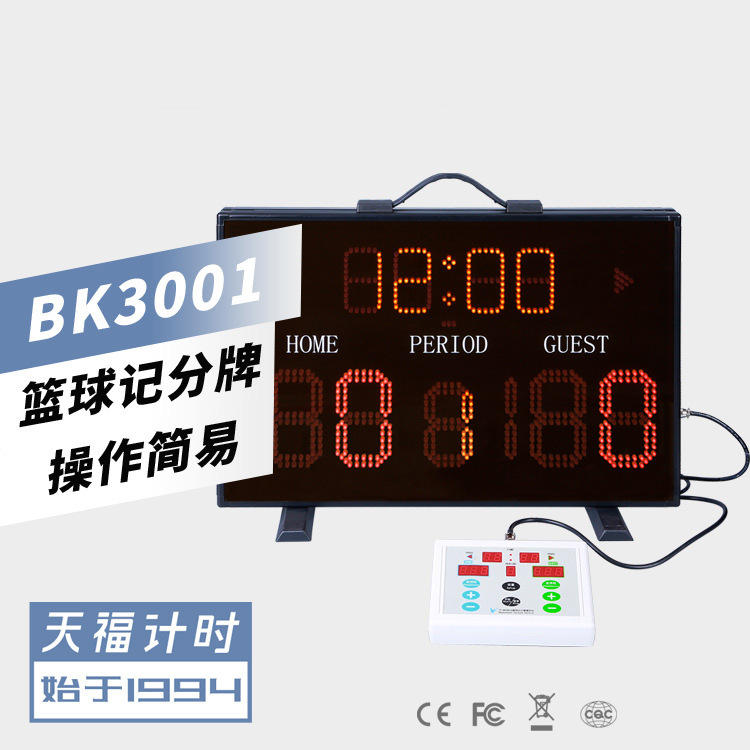 天福tf-bk3001 篮球计分器 记分牌篮球比赛记分牌 电子记分器