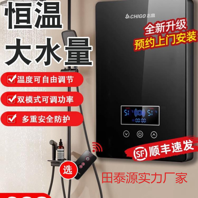 即热式电热水器家用小型淋浴洗澡机快速加热卫生间出租房神器