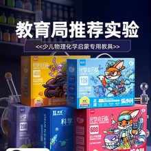 楠涵儿童科学实验套装小学生幼儿园STEM趣味手工科技小制作玩具