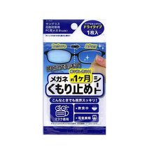 日本擦眼镜防雾眼镜布去除雾1个月有效防起雾湿巾近视眼镜清洁布
