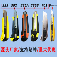 源头厂家18mm大号美工刀架壁纸刀裁纸刀9mm小美工刀knife factory