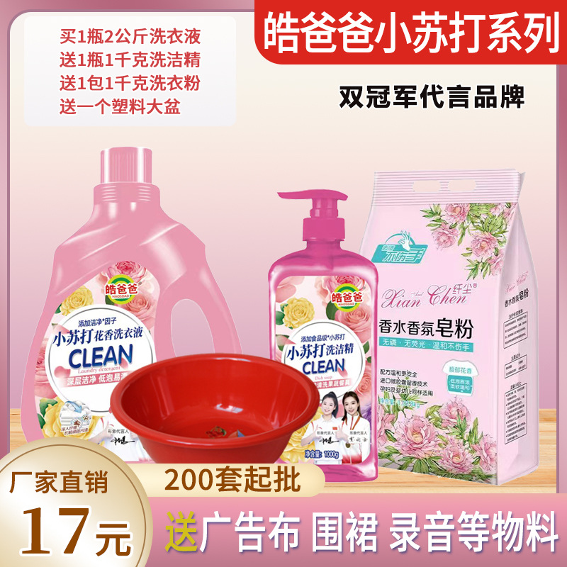 Soda Flower Fragrance Laundry Detergent Five-Piece Set Decontamination Deep Cleaning Household Stain Removing Yellow Removing Blood Stain Cleaning Agent Large