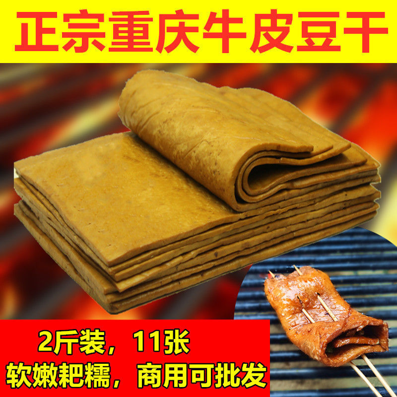 重庆四川烧烤牛皮豆干专用厚豆皮豆腐皮春游火锅凉拌干炒肉商用