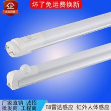 t8微波雷达感应灯管LED18W1.2米人体红外声光控停车场灯工程改造