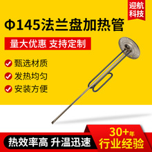 Φ145法兰盘加热管大功率水箱电热棒现货批发不锈钢法兰加热管